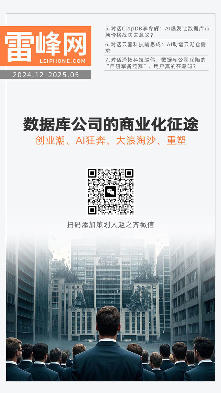 对话泽拓科技赵伟：数据库公司深陷的“自研军备竞赛”，用户真的在意吗？