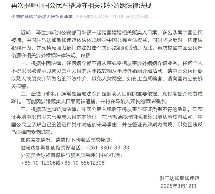多名中国公民被捕,中使馆紧急提醒