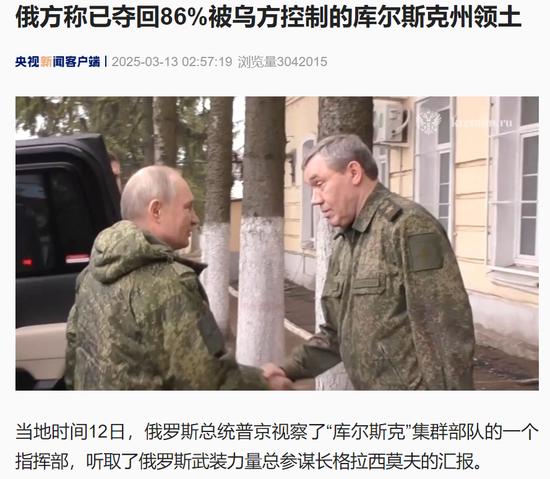 普京身穿军装现身库尔斯克!俄方:乌军在此损失超6.7万人