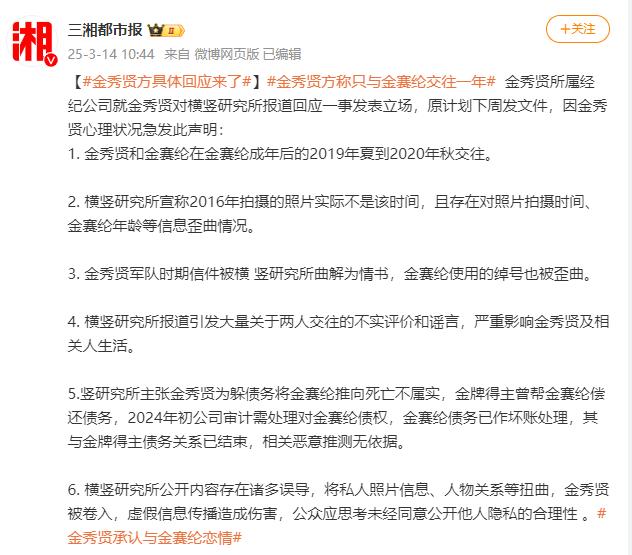 金秀贤承认与金赛纶恋情!知情人称其“在剧组挨个道歉”