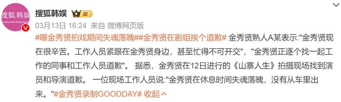 金秀贤承认与金赛纶恋情!知情人称其“在剧组挨个道歉”