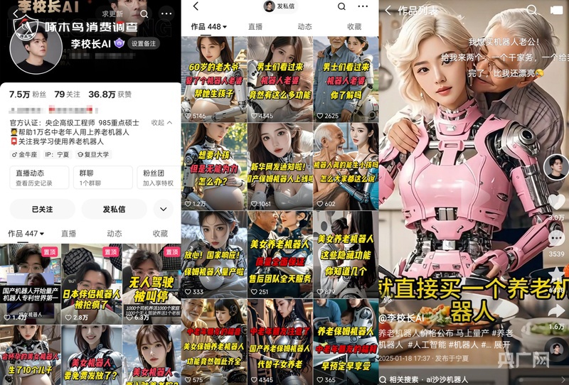 啄木鸟消费调查丨洗衣做饭当伴侣？“养老机器人”套路调查