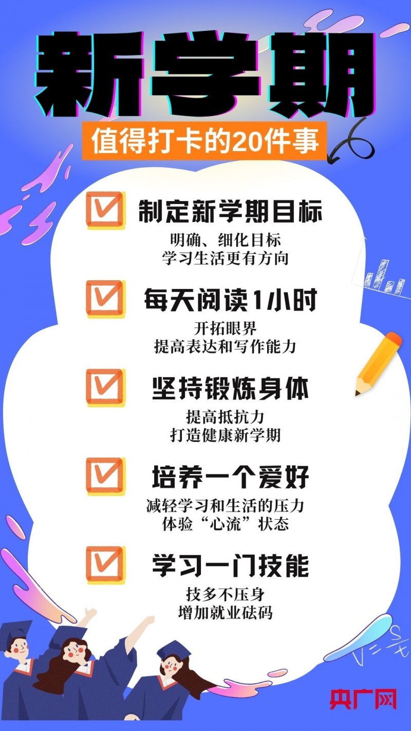 做好这20件事，大学生活更充实