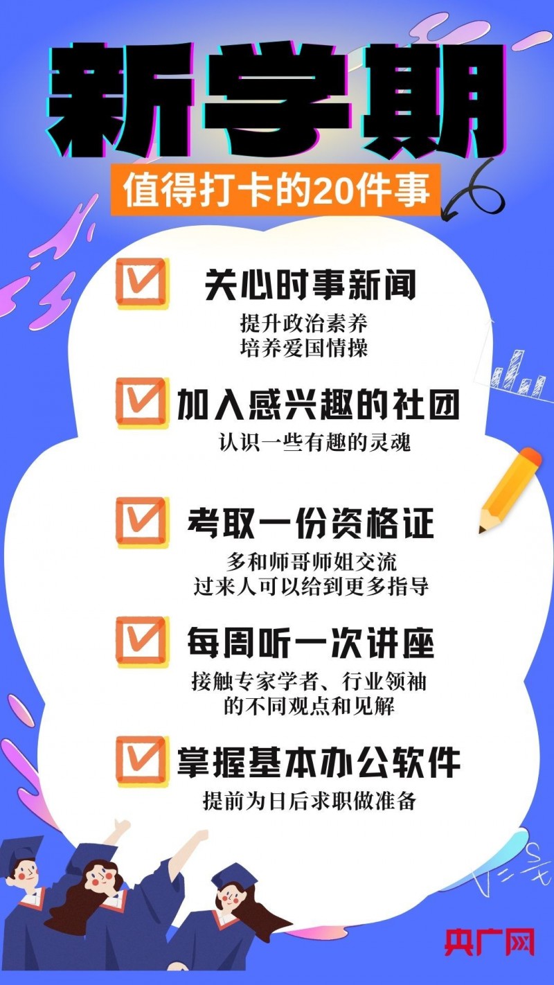 做好这20件事，大学生活更充实
