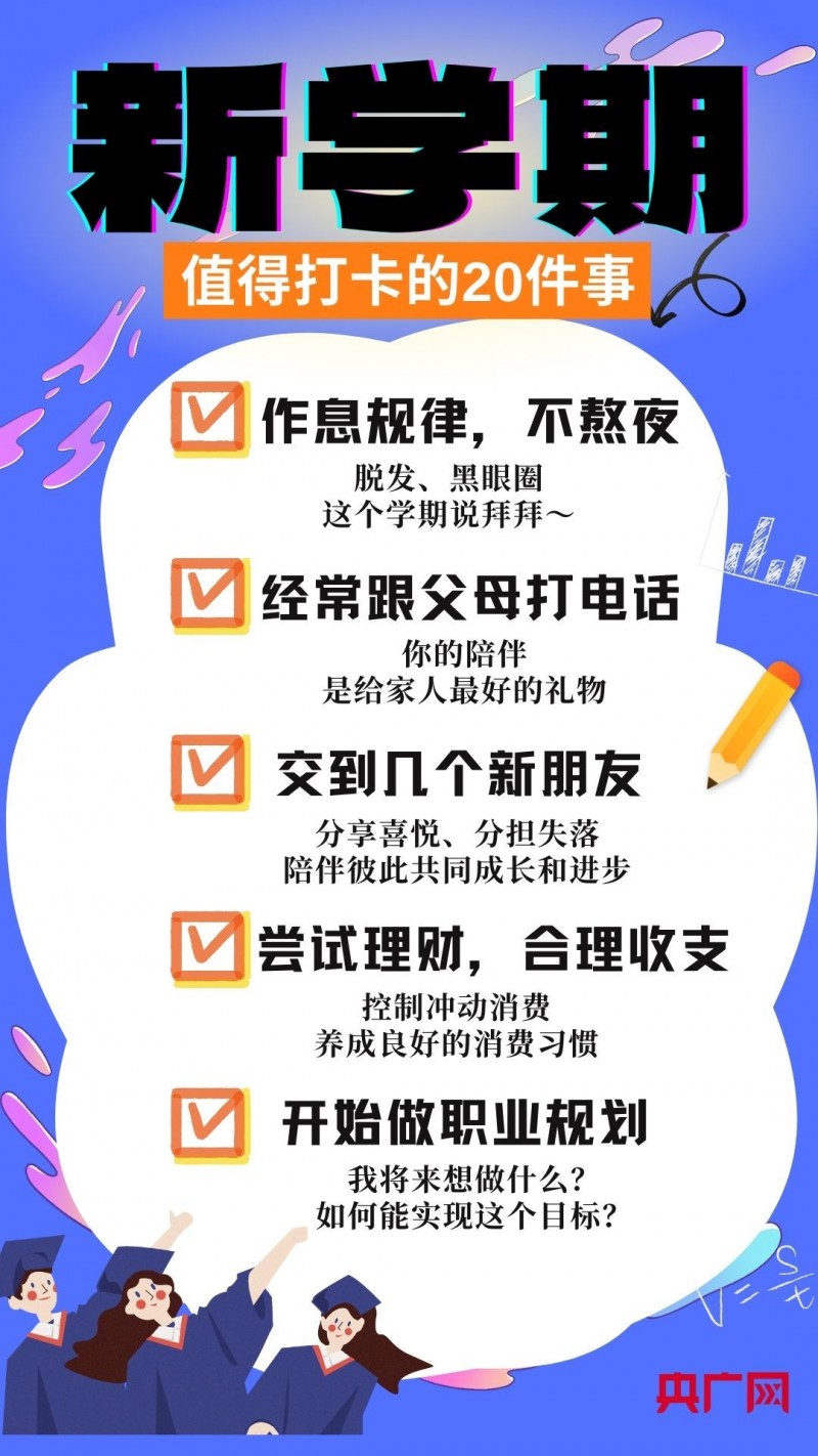 做好这20件事，大学生活更充实