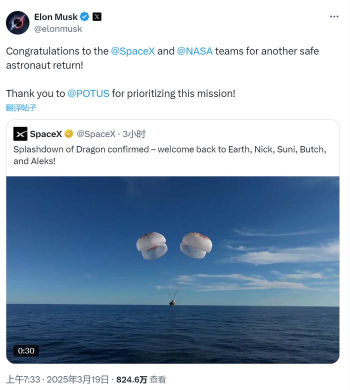 马斯克祝贺SpaceX和NASA团队成功将宇航员接回地球