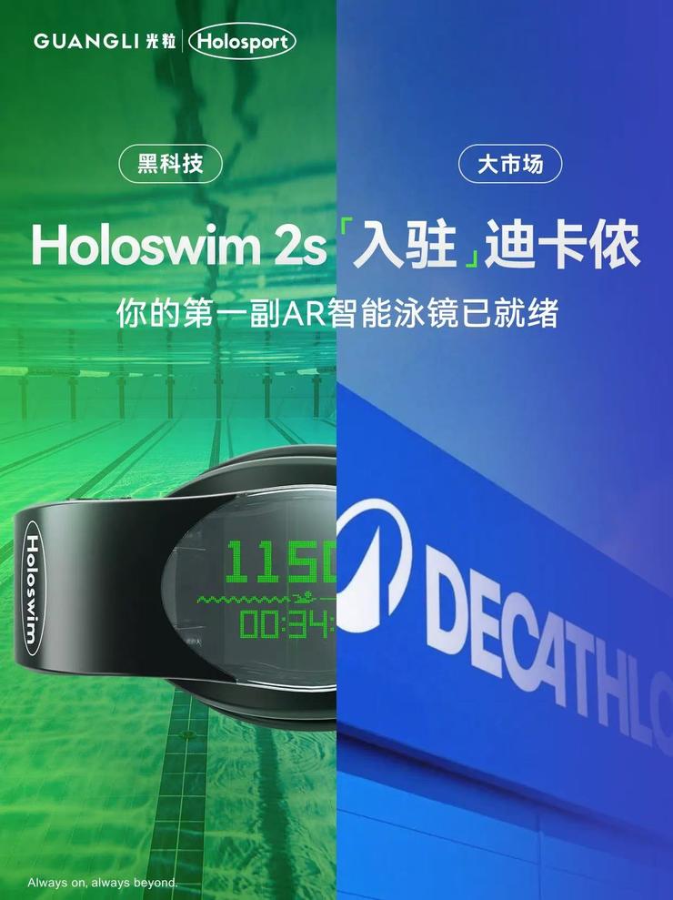 光粒入驻迪卡侬：“AR/AI+运动”的新篇章
