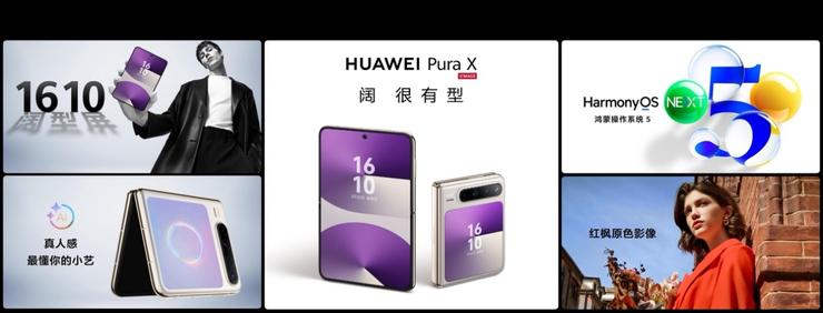 AI+生态赋能：全新阔折叠华为Pura X登场！引领折叠屏再进化