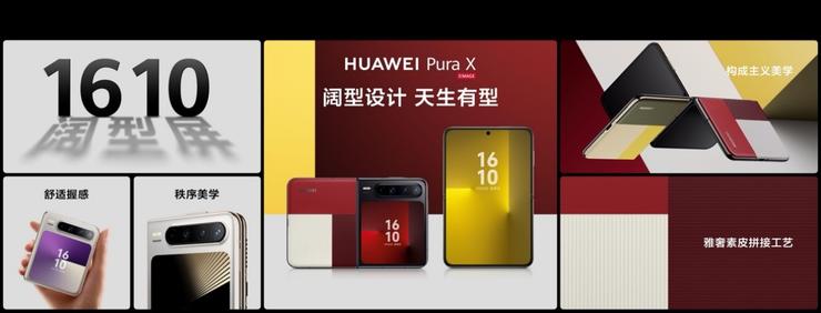 AI+生态赋能：全新阔折叠华为Pura X登场！引领折叠屏再进化