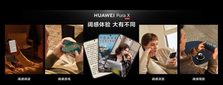 AI+生态赋能：全新阔折叠华为Pura X登场！引领折叠屏再进化