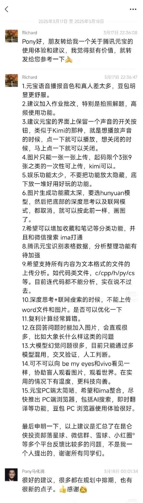 华为一口气甩四款车，发布首款阔折叠手机，售价超七千元；投资人向腾讯元宝提15条建议，马化腾深夜回复；百川智能又一合伙人出走丨雷峰早报
