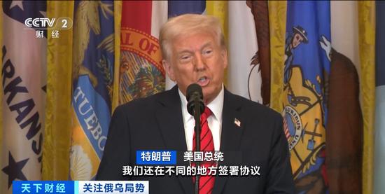 特朗普曝出大消息:“马上要签了”!