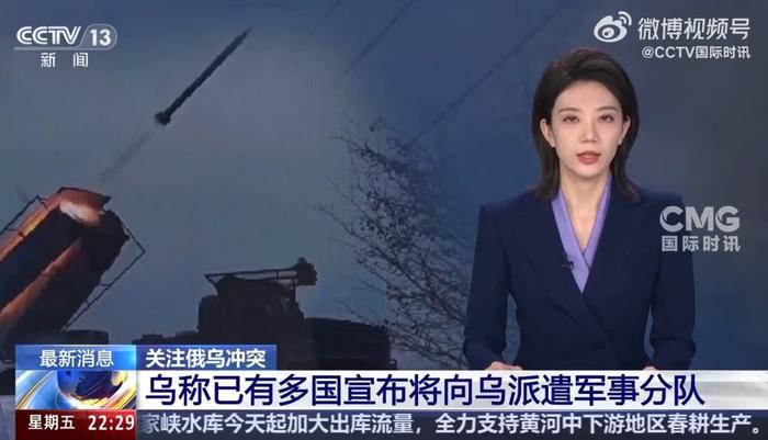 乌外交部:已有多国正式宣布准备向乌派军!泽连斯基承认:乌克兰不再被邀请加入北约!