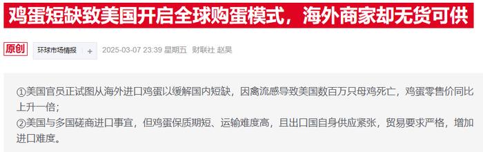鸡蛋缺疯了?美国官员求助意大利协会,还将加大韩国进口