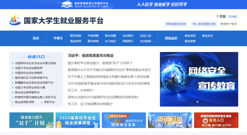今年春天上哪找工作？应届生们快收藏！