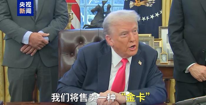 美国商务部长:我一天卖出1000张特朗普移民“金卡”
