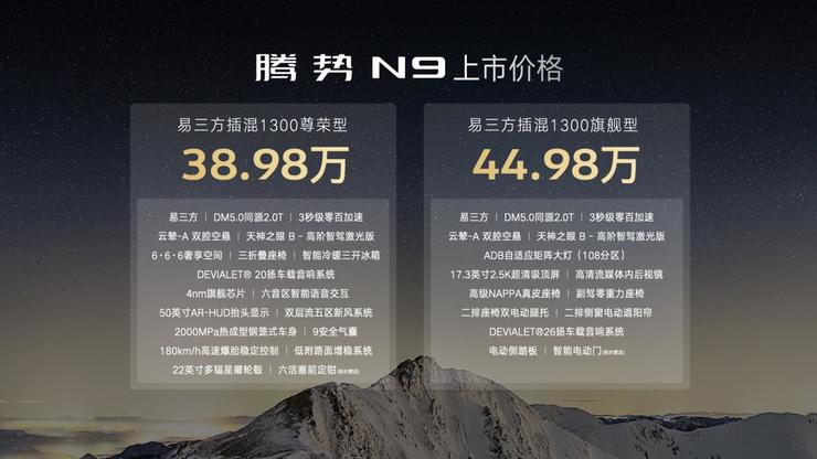 50万级最好的SUV，腾势N9上市