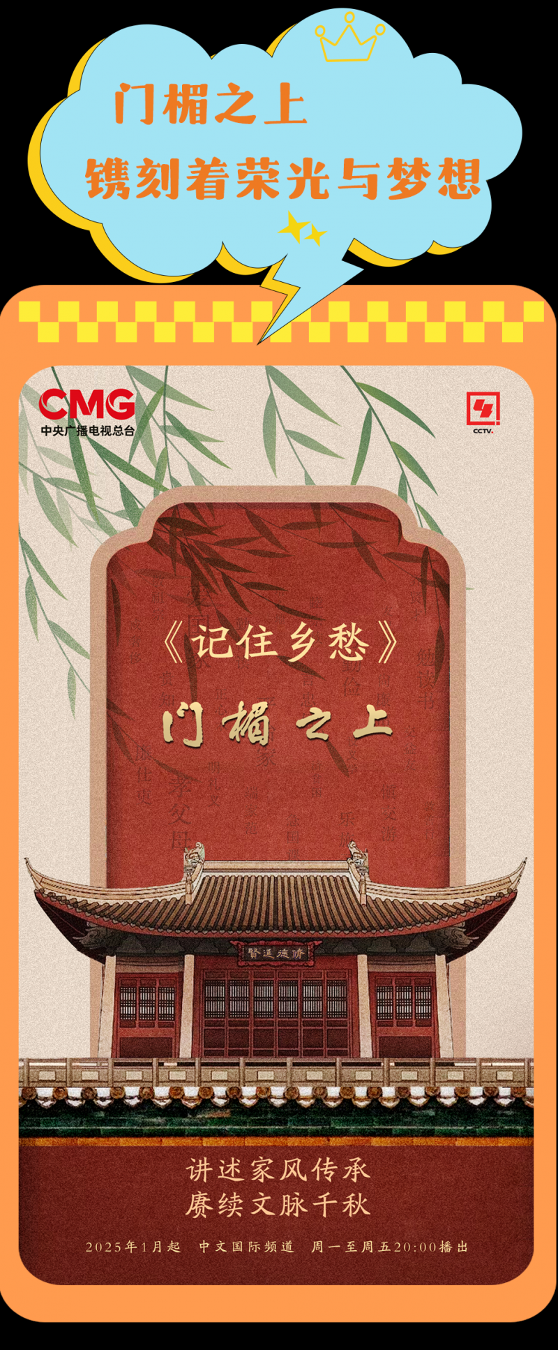总台周看点丨乘风，行远！