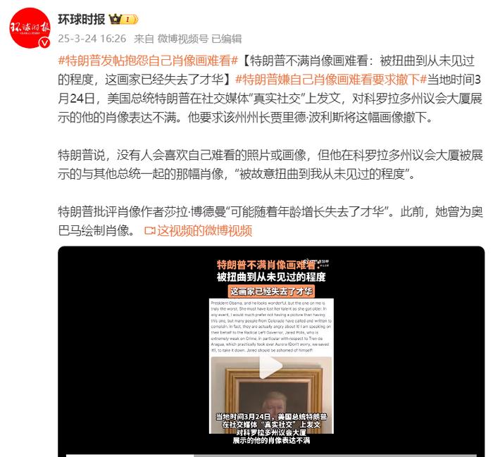 特朗普不满其肖像画难看：被扭曲到从未见过的程度，这画家已经失去了才华