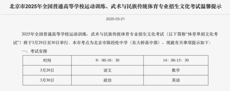 北京2025体育单招文化考试考点公布