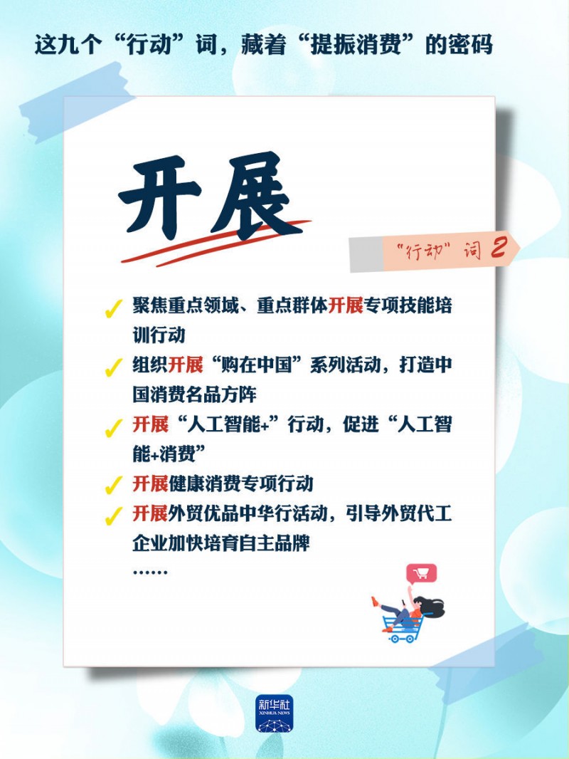 提振消费｜这九个“行动”词，藏着“提振消费”的密码