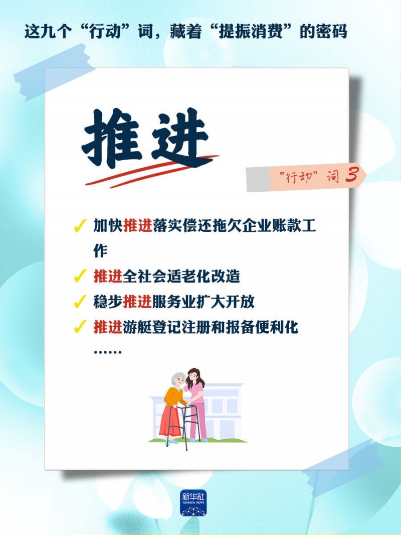 提振消费｜这九个“行动”词，藏着“提振消费”的密码