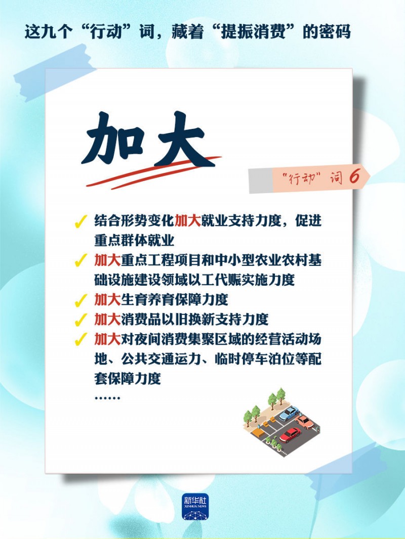 提振消费｜这九个“行动”词，藏着“提振消费”的密码