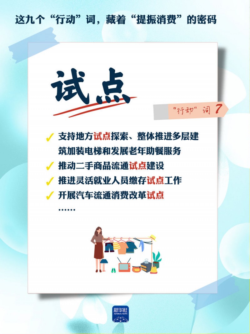 提振消费｜这九个“行动”词，藏着“提振消费”的密码