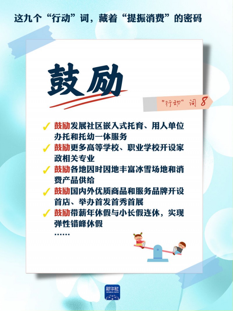 提振消费｜这九个“行动”词，藏着“提振消费”的密码