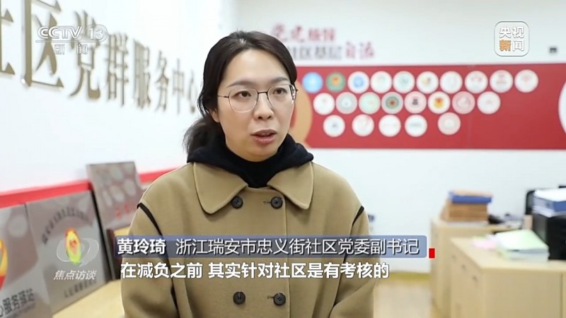 焦点访谈丨负担轻了、干劲足了 基层减负促实干担当