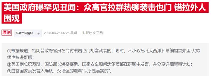 群聊大曝光!万斯等人痛斥欧洲“搭便车”美欧关系裂痕持续加深