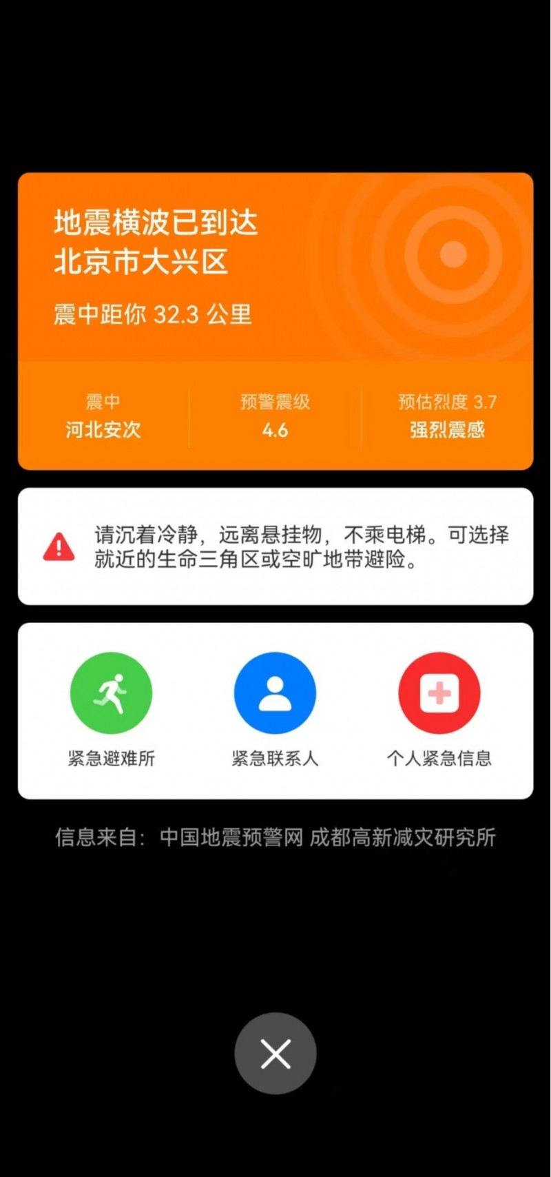 河北永清4.2级地震为何震感明显？收到地震预警信息后如何科学避险？专家解读