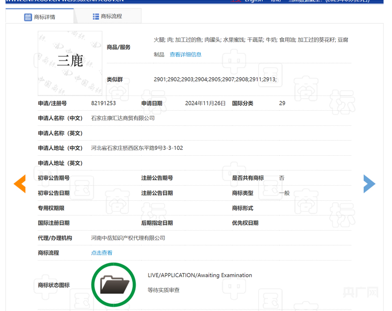 河北一公司申请三鹿商标引争议  回应：若成功将转卖