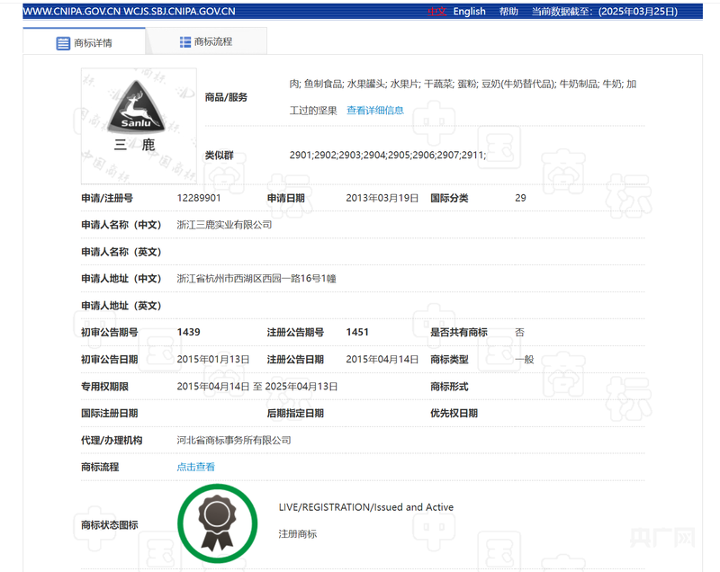 河北一公司申请三鹿商标引争议  回应：若成功将转卖