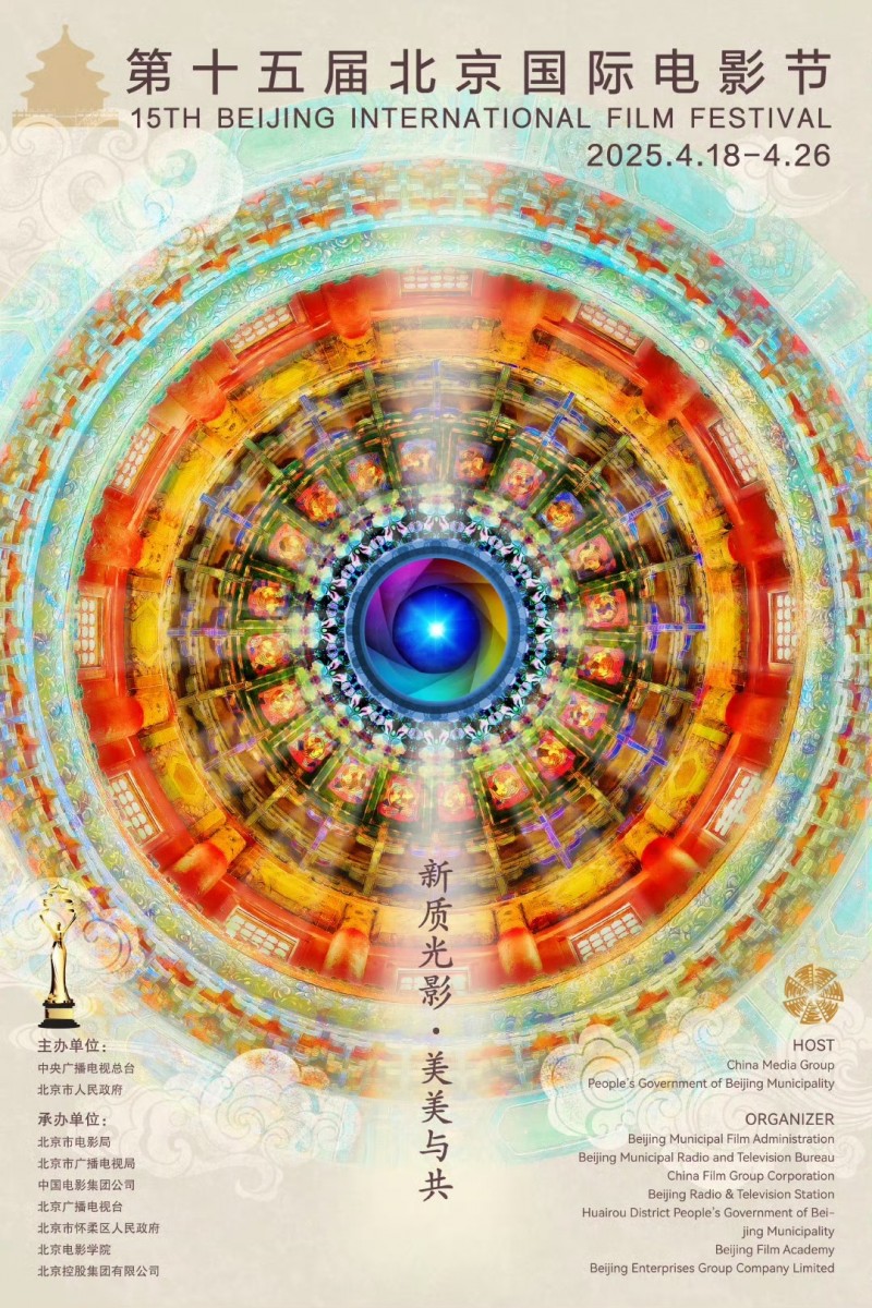第十五届北影节天坛奖入围影片公布  国内影片有3部