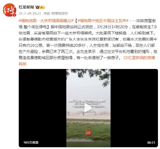 缅甸震中地区中国店主发声:一排排房屋倒塌 整个街区停电