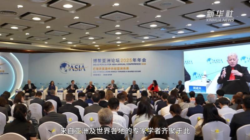 博鳌亚洲论坛｜全球南方：共同迈向现代化 共商发展新路径