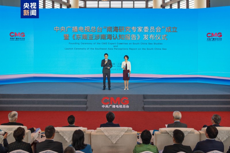智慧交融  开启新篇！中央广播电视总台“南海研究专家委员会”成立暨《东南亚涉南海认知报告》发布
