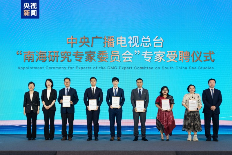 智慧交融  开启新篇！中央广播电视总台“南海研究专家委员会”成立暨《东南亚涉南海认知报告》发布