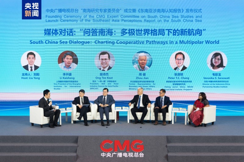 智慧交融  开启新篇！中央广播电视总台“南海研究专家委员会”成立暨《东南亚涉南海认知报告》发布