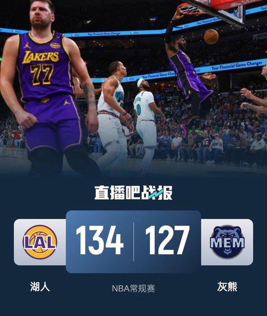 🏀东契奇29+8+9 詹姆斯25+8 莫兰特复出22+10 卡位战湖人擒灰熊