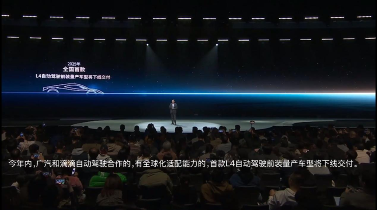 广汽联手滴滴自动驾驶：首款L4级Robotaxi量产车年内交付，构建“AI+智造+运营”商业生态