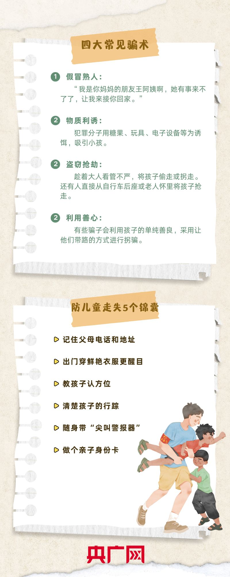 全国中小学生安全教育日  |  教育进行时  安全无小事