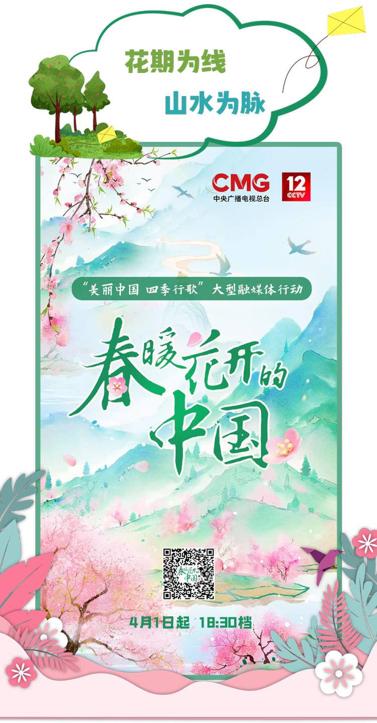 总台周看点丨接下来，人间四月天