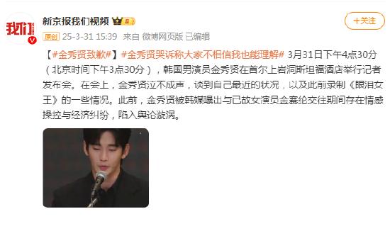 金秀贤致歉 哭诉称大家不相信我也能理解