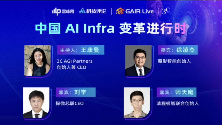 万字长文总结：DeepSeek 引发的 AI Infra 变革正在「加速」丨GAIR Live