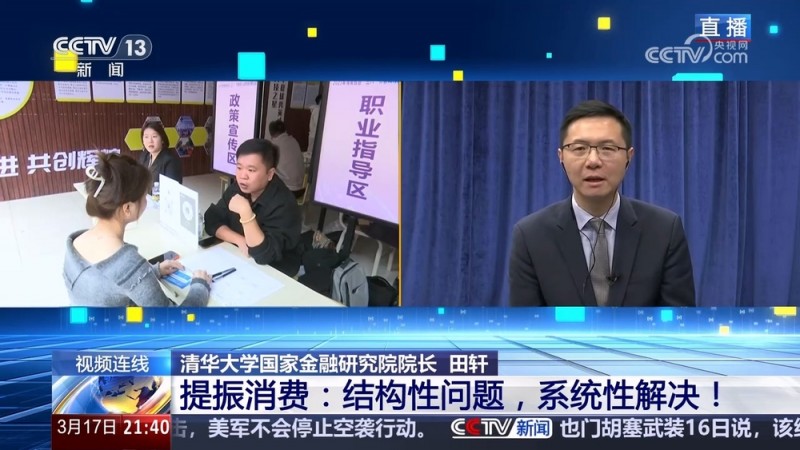 新闻1+1｜提振消费：结构性问题，系统性解决！