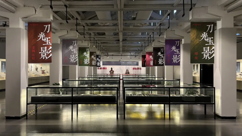 近水楼台  戎光耀月：“前史堪师――14世纪以来武备艺术特展”今日开幕现场巡礼