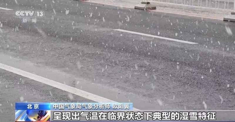 北京今冬首场降雪来去匆匆 气象专家：情理之中