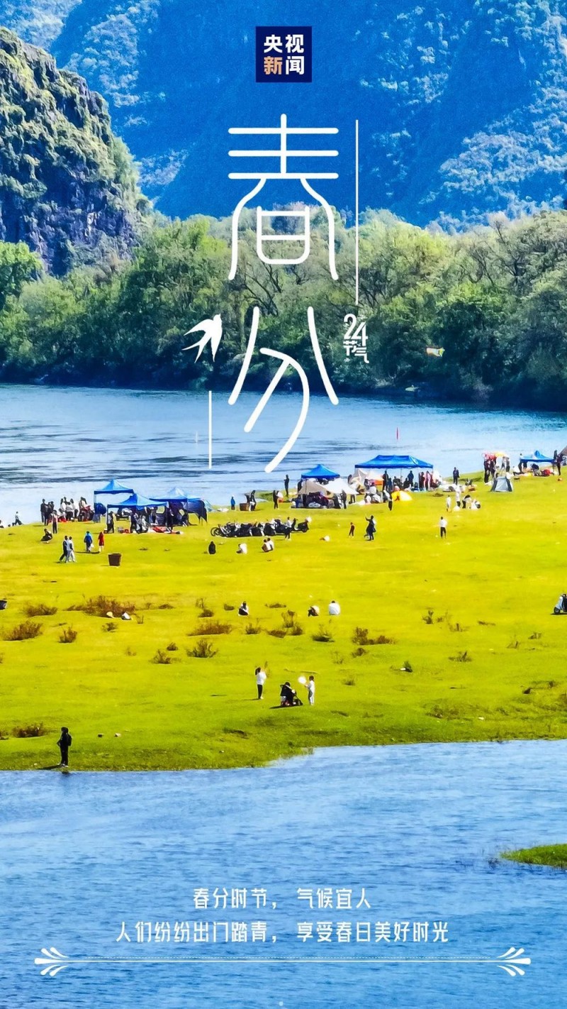 今日，春分